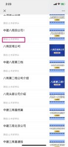 ​中建八局南方公司