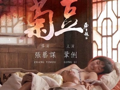 《菊豆》结局：巩俐烧的那把大火，是对身边三个男人的彻底绝望