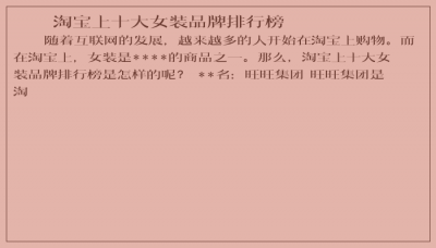 ​淘宝上十大女装品牌排行榜