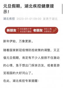 ​元旦假期，湖北疾控健康提示！