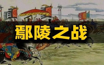 ​鄢陵之战：春秋时期的决战与中原霸权的转折