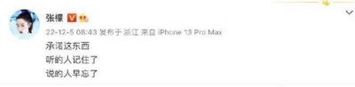 ​张檬发文随后秒删 引发网友对其婚姻状况猜测