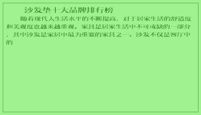 ​沙发垫十大品牌排行榜