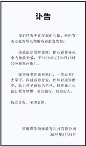 张雪峰去世诸多内幕曝出 内藏很多真相：发病40分钟后才送医