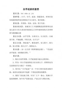 白手起家八字命格 算命说白手起家什么意思