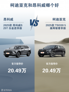 昂科威与柯迪亚克哪个好？两车对比怎么选