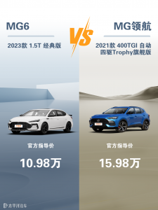 MG6油耗表现怎么样？和MG领航相比有什么区别