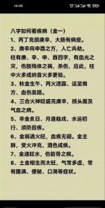 八字命理中医治疗 中医生辰八字治病