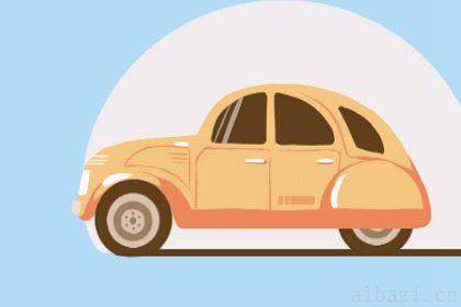 今日提车好吗 2026年04月16日提车吉日查询