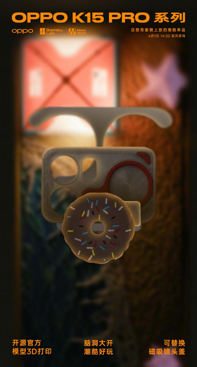 支持可替换磁吸镜头!OPPO K15 Pro全配色外观公布