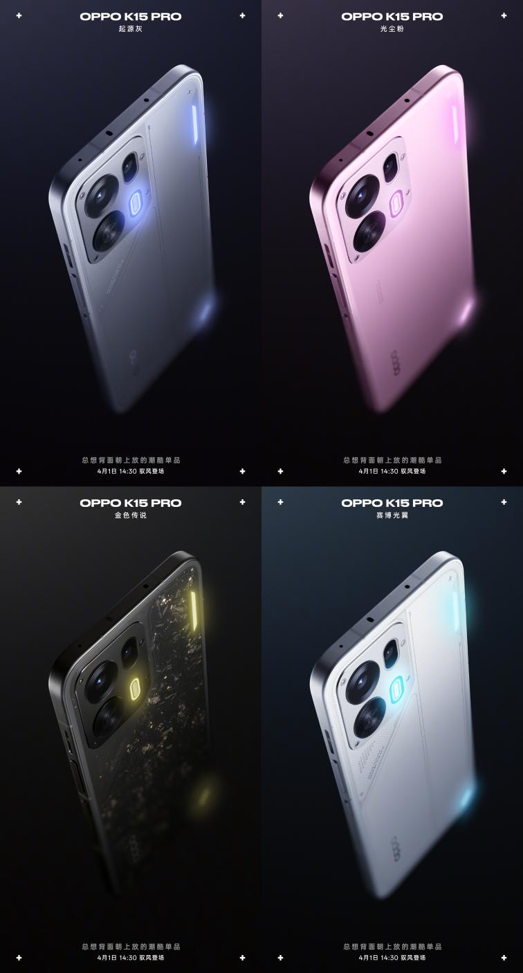 支持可替换磁吸镜头!OPPO K15 Pro全配色外观公布