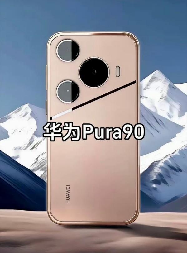 华为Pura 90系列外观曝光：侧边指纹保留