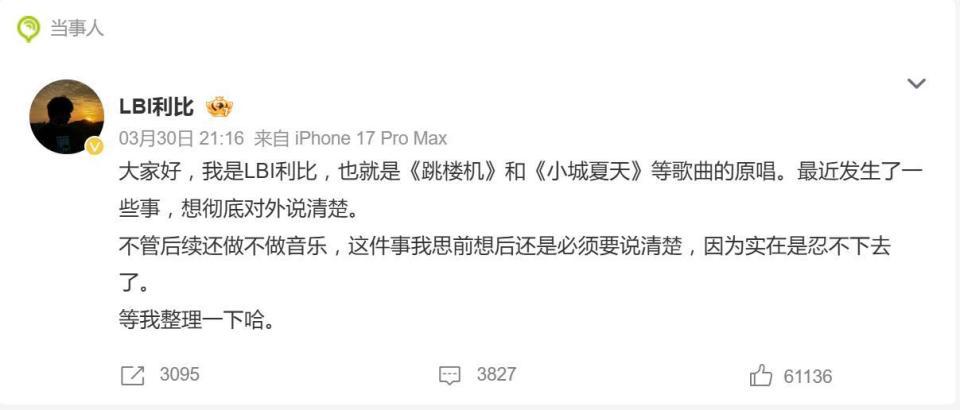 《跳楼机》原唱发长文控诉环球音乐中国，称“实在忍不下去了”