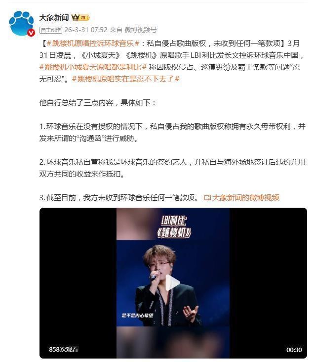 《跳楼机》原唱发长文控诉环球音乐中国，称“实在忍不下去了”