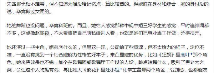 宋茜全开麦唱跳太惊艳 | 天生爱豆、水土不服?不温不火太可惜