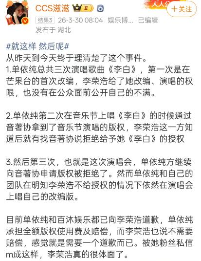 李荣浩，华语乐坛第一位完美维权者？