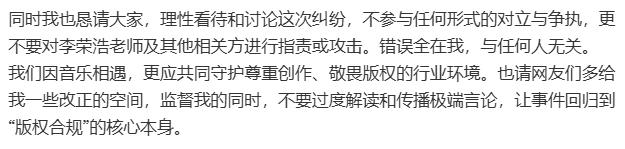 李荣浩，华语乐坛第一位完美维权者？