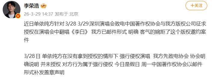 李荣浩，华语乐坛第一位完美维权者？
