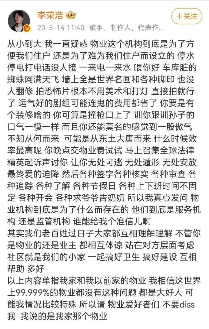 李荣浩，华语乐坛第一位完美维权者？