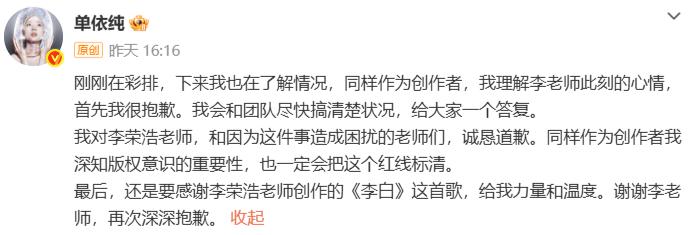 李荣浩，华语乐坛第一位完美维权者？