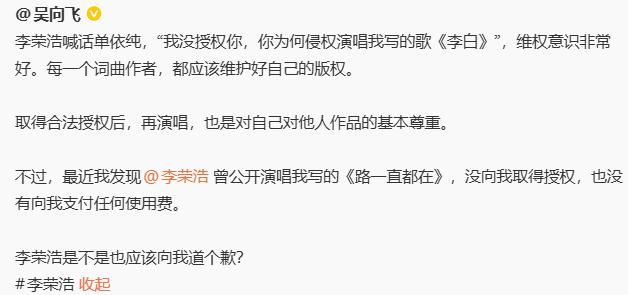 李荣浩，华语乐坛第一位完美维权者？