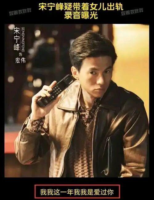 张婉婷老公宋宁峰被曝婚内出轨，还带着女儿约会！三方闹剧太狗血