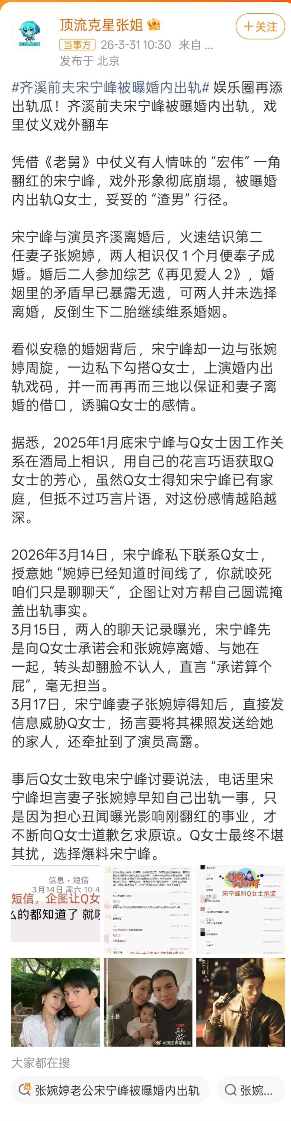 张婉婷老公宋宁峰被曝婚内出轨，还带着女儿约会！三方闹剧太狗血