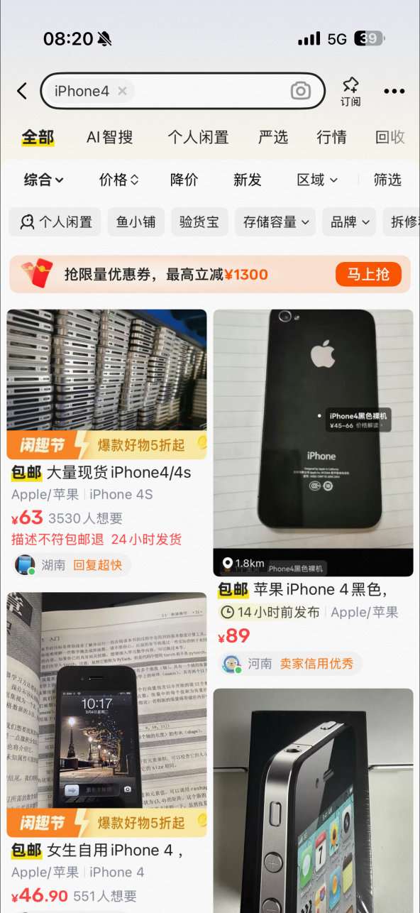 揭秘：5元iPhone 4回收价暴涨80倍真相