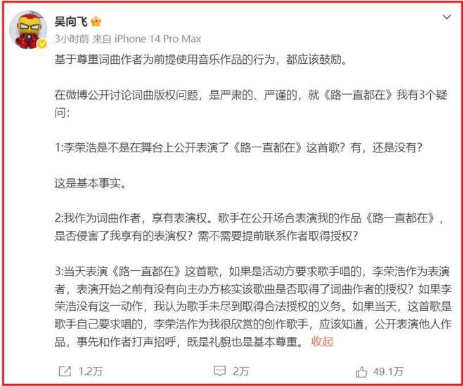 偷鸡不成蚀把米！想让李荣浩道歉赔钱却全网社死，吴向飞要遭殃了