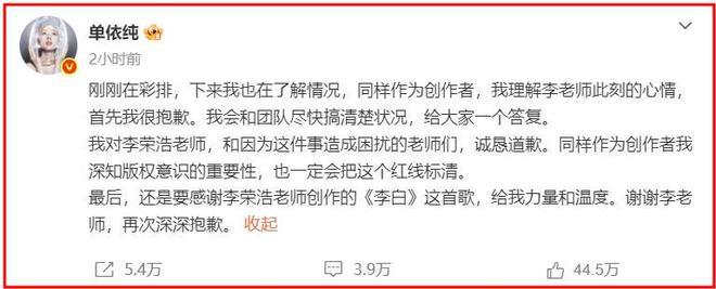 偷鸡不成蚀把米！想让李荣浩道歉赔钱却全网社死，吴向飞要遭殃了