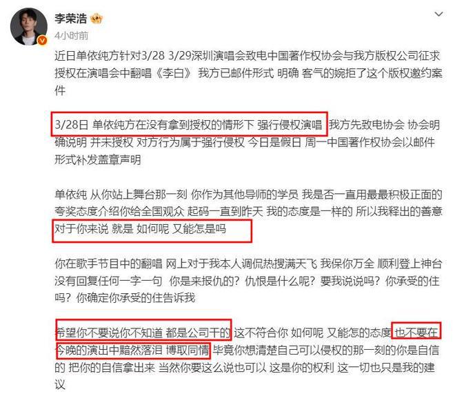 偷鸡不成蚀把米！想让李荣浩道歉赔钱却全网社死，吴向飞要遭殃了
