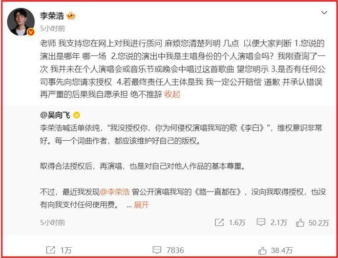 偷鸡不成蚀把米！想让李荣浩道歉赔钱却全网社死，吴向飞要遭殃了