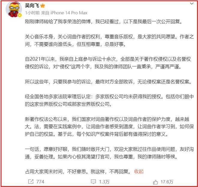 偷鸡不成蚀把米！想让李荣浩道歉赔钱却全网社死，吴向飞要遭殃了