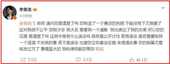 偷鸡不成蚀把米！想让李荣浩道歉赔钱却全网社死，吴向飞要遭殃了
