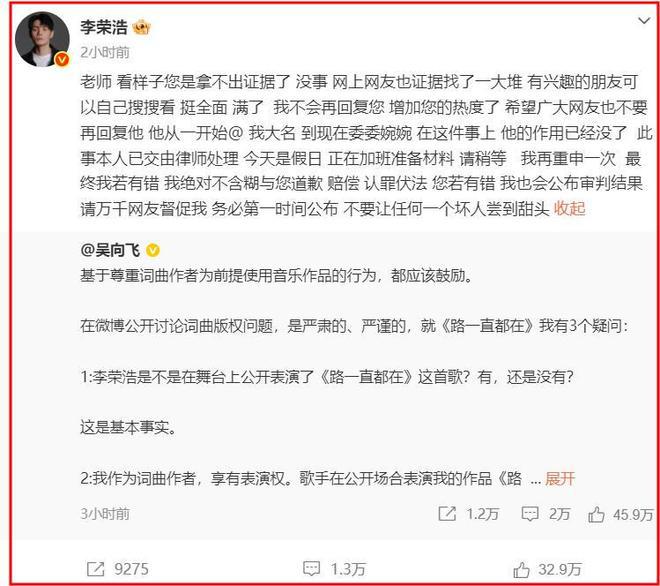 偷鸡不成蚀把米！想让李荣浩道歉赔钱却全网社死，吴向飞要遭殃了