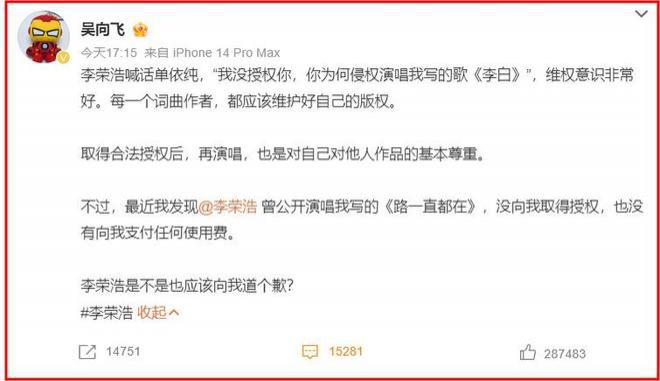 偷鸡不成蚀把米！想让李荣浩道歉赔钱却全网社死，吴向飞要遭殃了