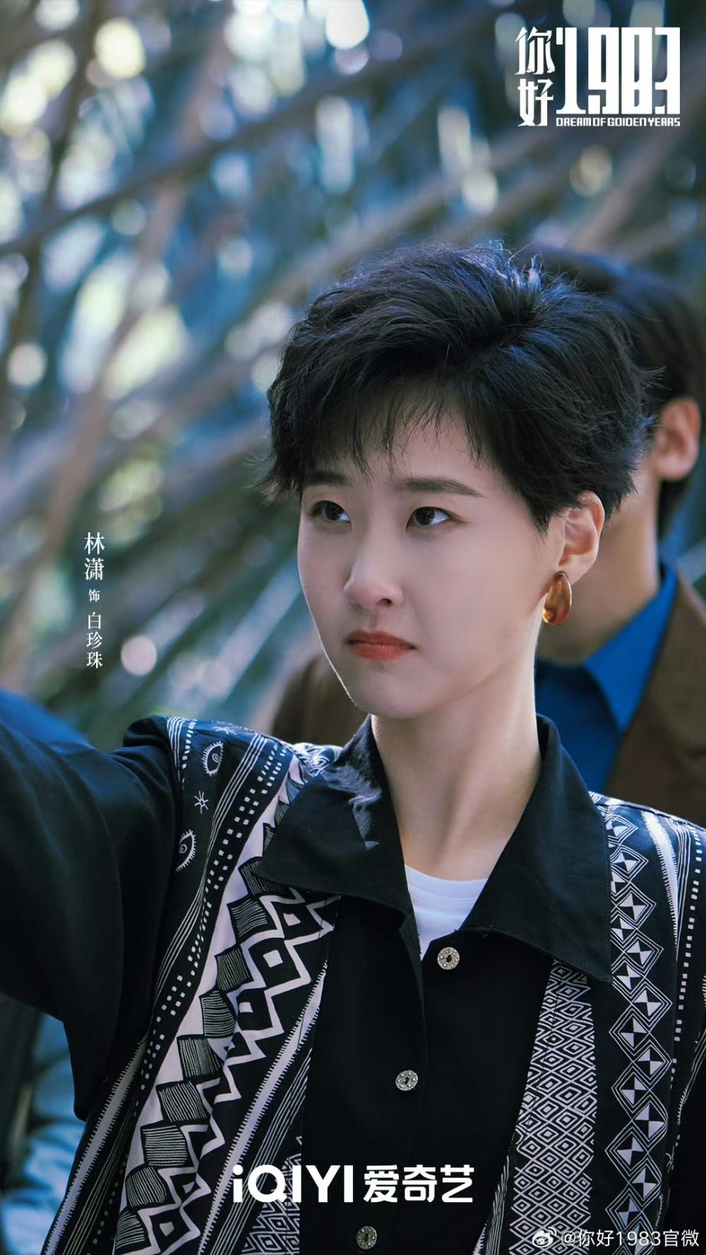 《你好1983》出场11位靓女，周也明媚董璇温柔林潇飒爽，各具特色