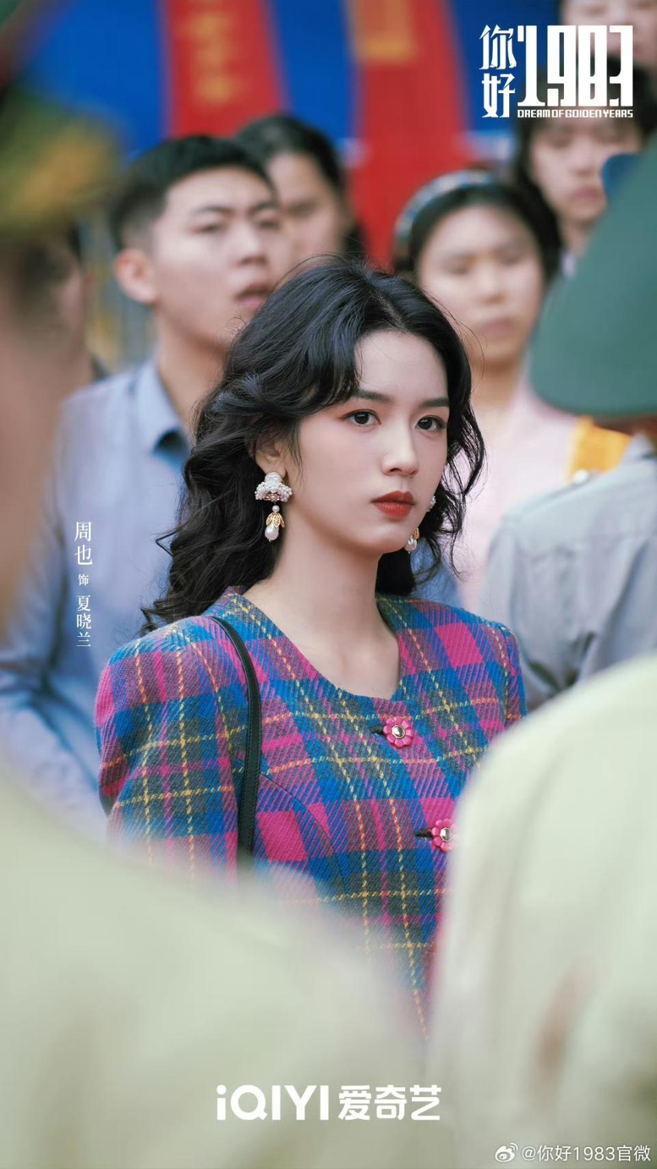 《你好1983》出场11位靓女，周也明媚董璇温柔林潇飒爽，各具特色