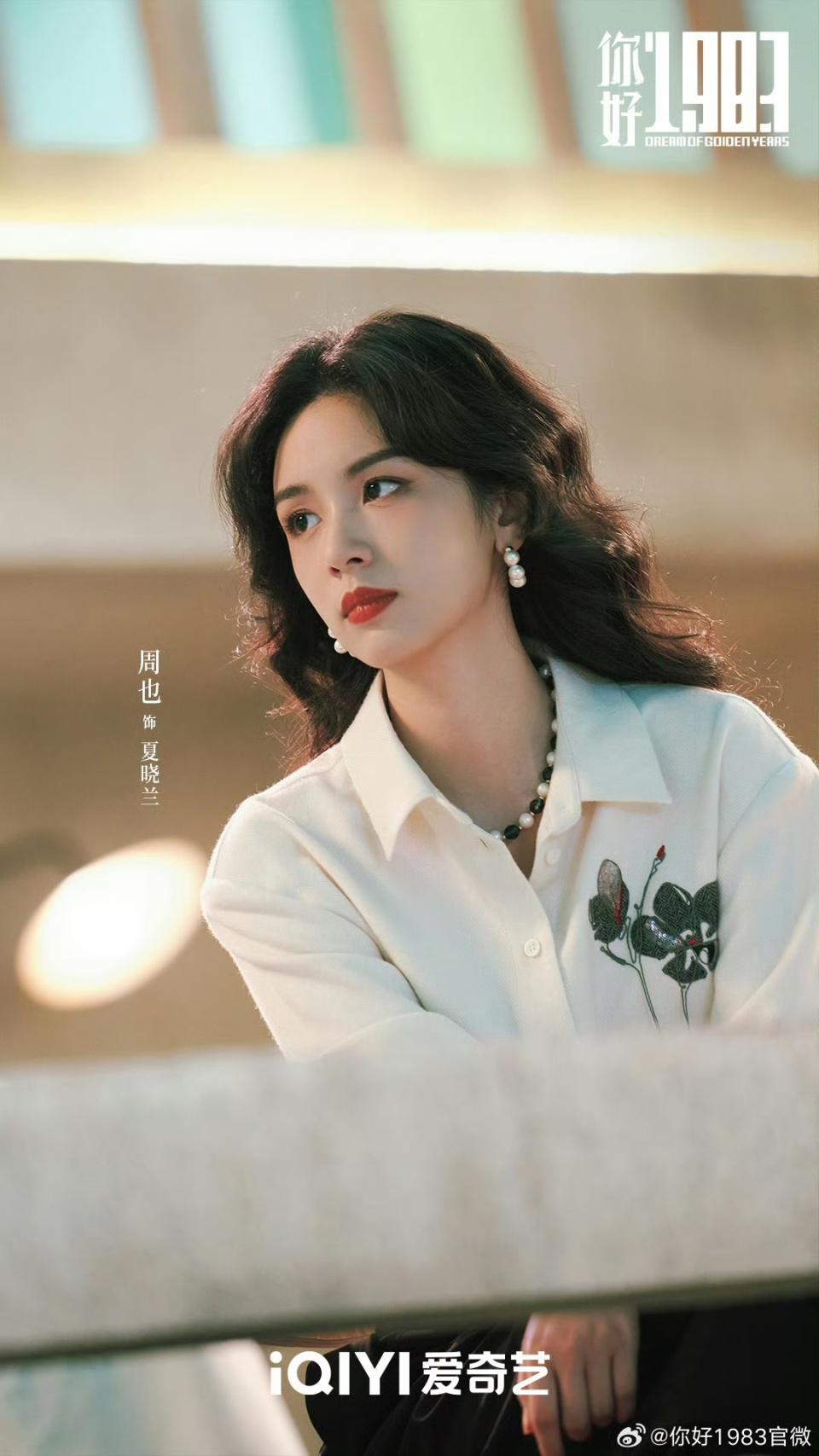 《你好1983》出场11位靓女,周也明媚董璇温柔林潇飒爽,各具特色