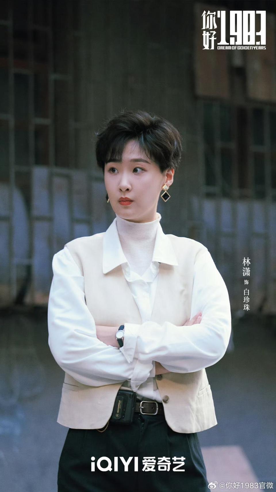 《你好1983》出场11位靓女,周也明媚董璇温柔林潇飒爽,各具特色