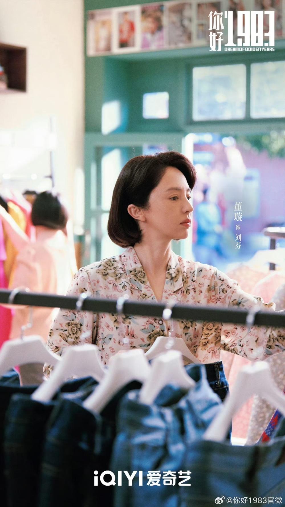 《你好1983》出场11位靓女,周也明媚董璇温柔林潇飒爽,各具特色