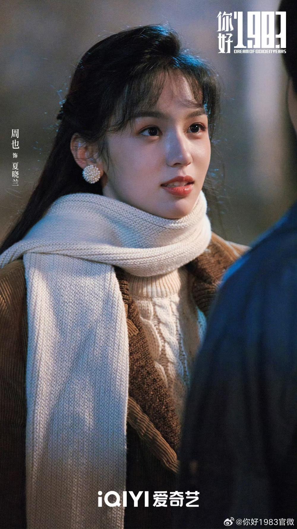 《你好1983》出场11位靓女,周也明媚董璇温柔林潇飒爽,各具特色