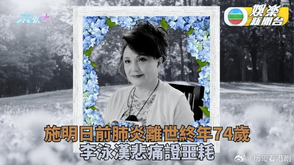 香港资深演员施明去世,享年74岁,曾出演《倚天屠龙记》“紫衫龙王”