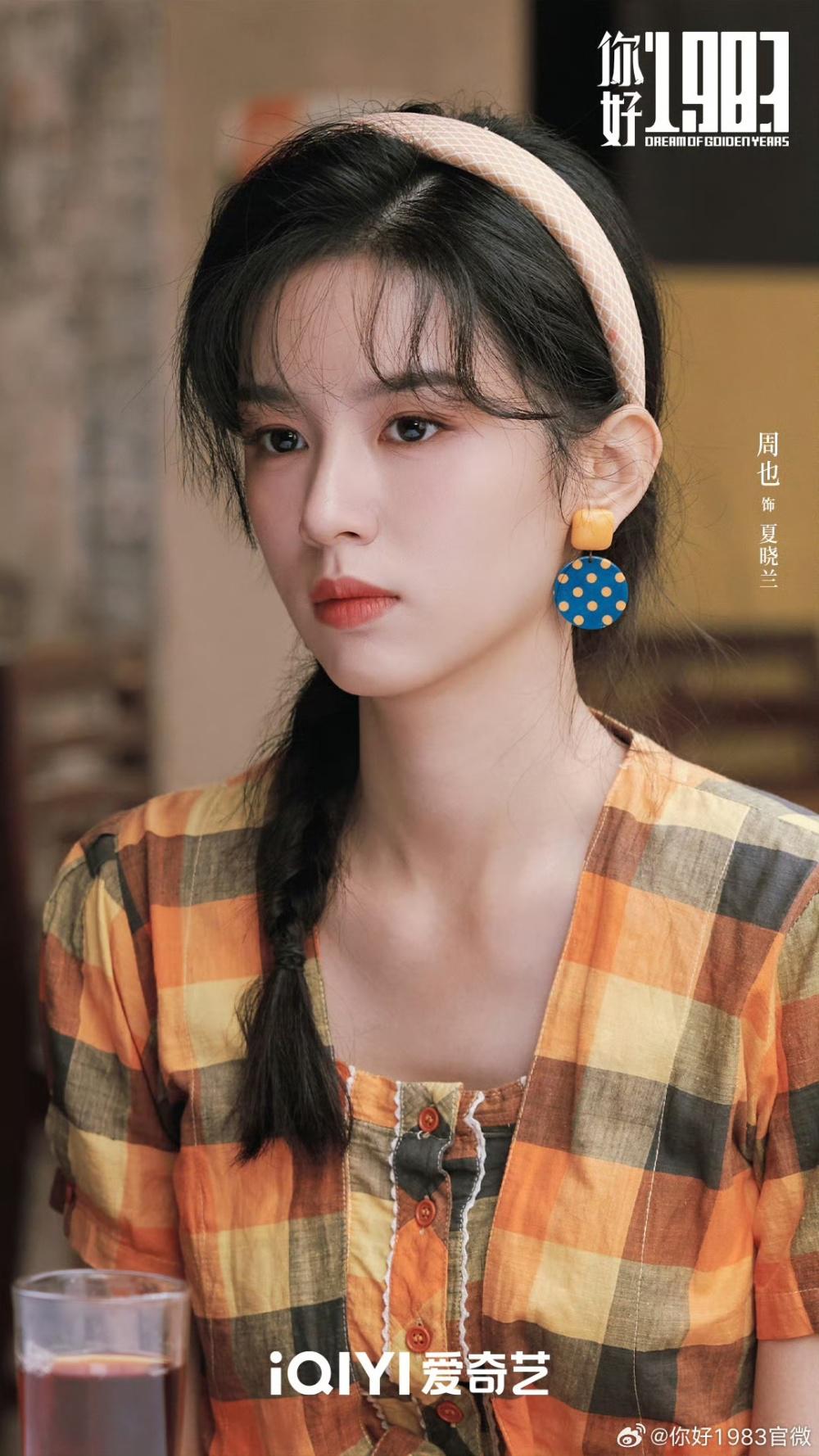 《你好1983》出场11位靓女，周也明媚董璇温柔林潇飒爽，各具特色