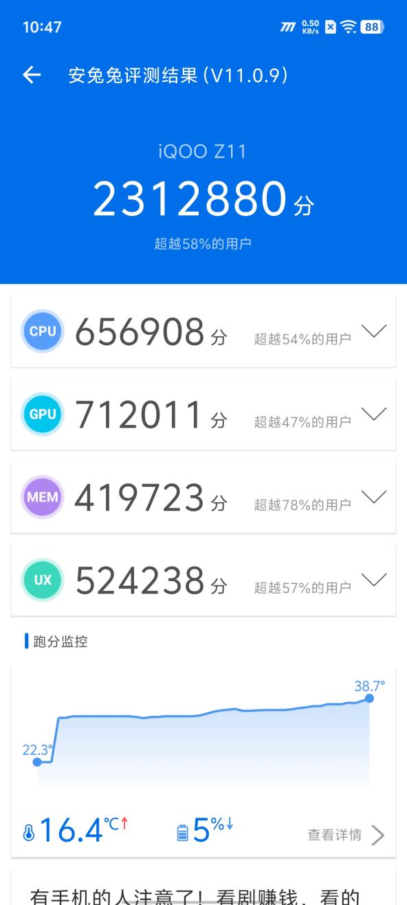 iQOO Z11评测:性能续航小超人再进化