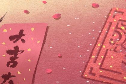 是定亲好日子吗 2026年农历二月廿六订婚黄道吉日