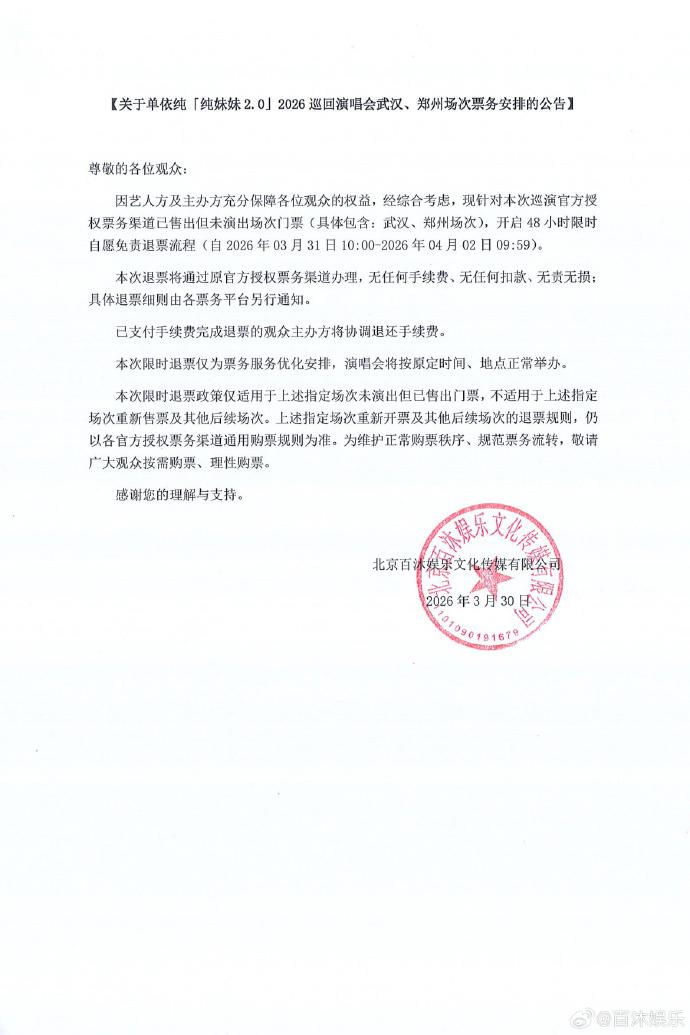 单依纯下个月5场演唱会，48小时限时退票，此前门票已售罄