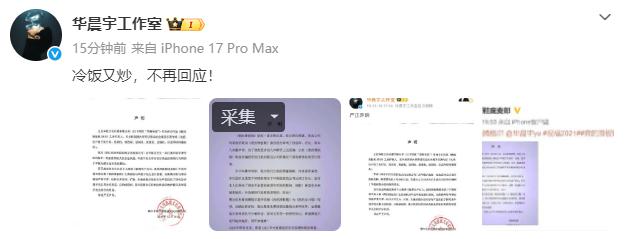 庞麦郎发视频否认其转发李荣浩维权微博并提及华晨宇