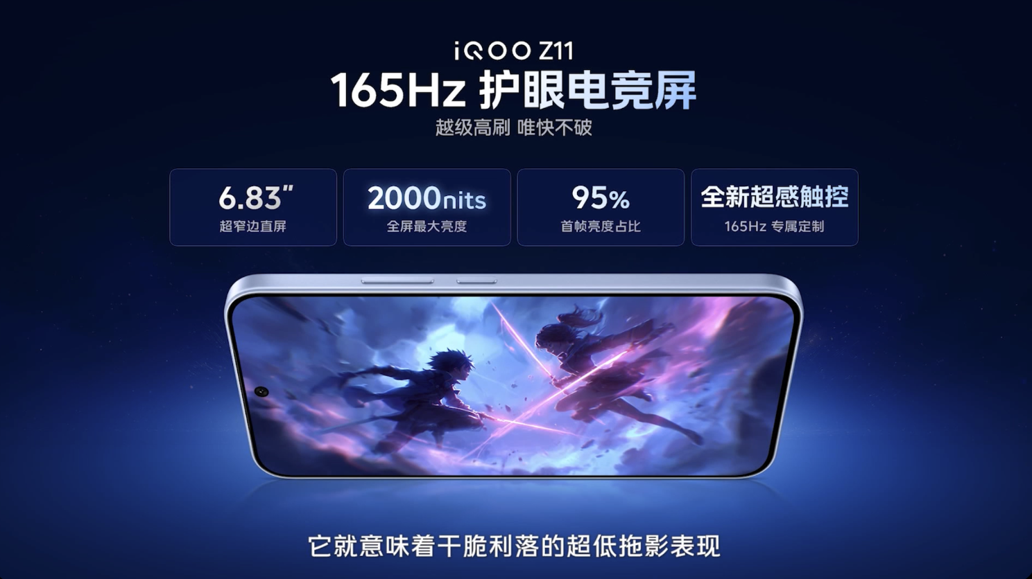 2299/1699元起！iQOO Z11/Z11x正式发布