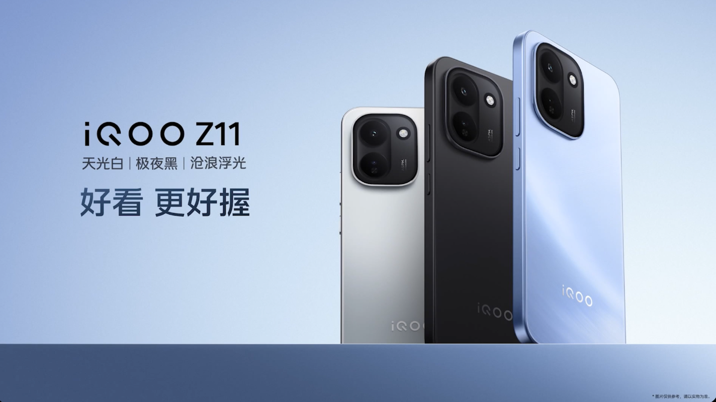 2299/1699元起！iQOO Z11/Z11x正式发布